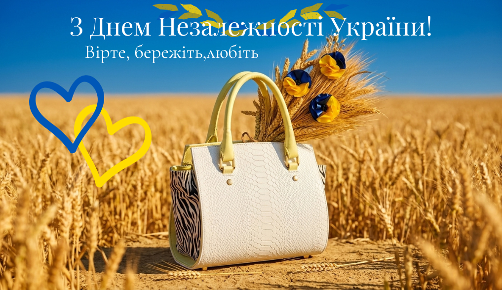 З Днем Незалежності!
