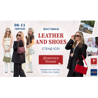  LEATHER AND SHOES 2025 у Києві!