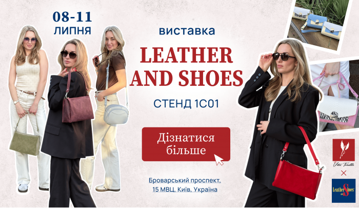 Vito Torelli запрошує на ювілейну виставку LEATHER AND SHOES 2025 у Києві!